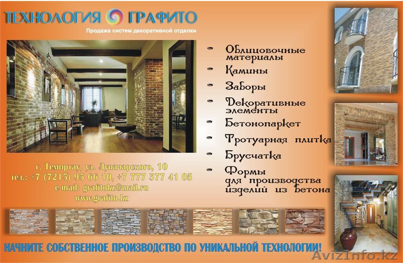 Технология \"Графито\" - Изображение #1, Объявление #46256