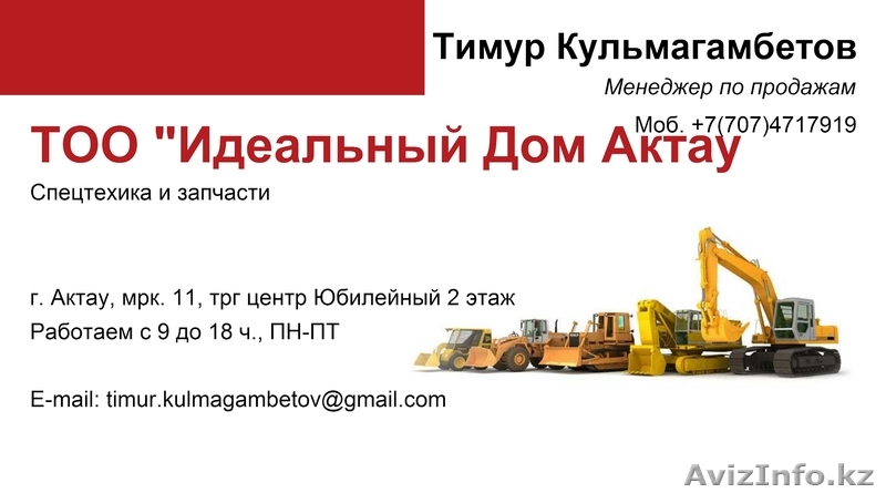 Продажа спецтехники, запчастей стекла запчасти. - Изображение #1, Объявление #115886