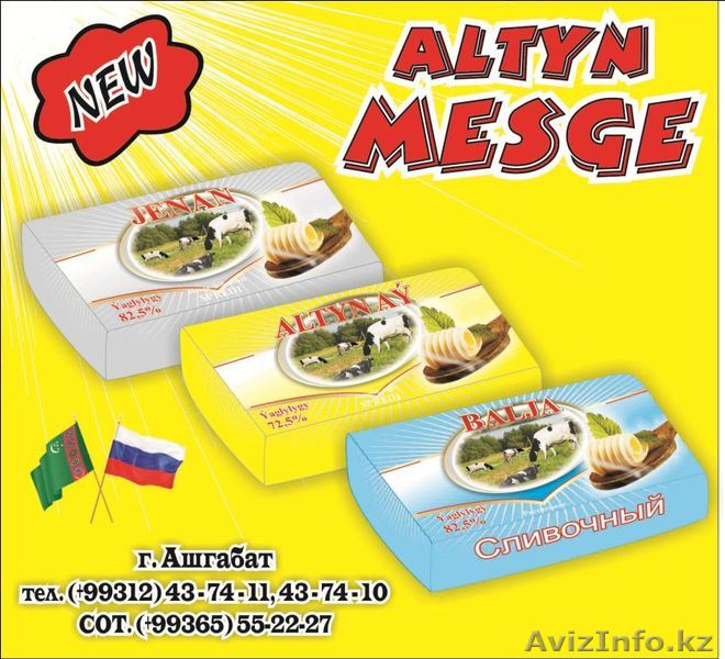 Продам сливочное масло, спред - Изображение #1, Объявление #151143