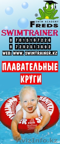 Продаю плавательные круги Swimtrainer Classic - Изображение #1, Объявление #290831