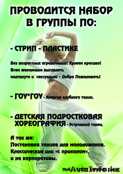 Школа танцев. "Худеем Красиво"!!! - Изображение #1, Объявление #586666