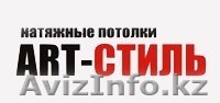 натяжные потолки в актау - Изображение #1, Объявление #771931