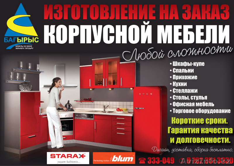 Багырыс мебельный цех - Изображение #1, Объявление #878209