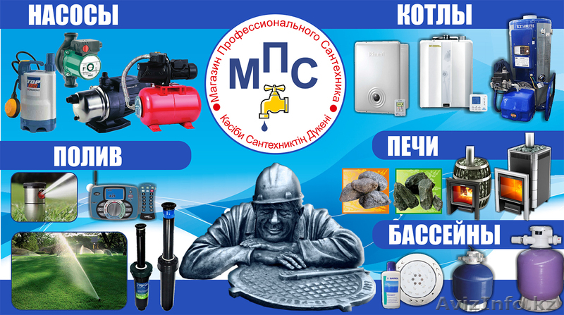 сантехника, котлы, насосы, радиаторы, бассейны - Изображение #1, Объявление #921049