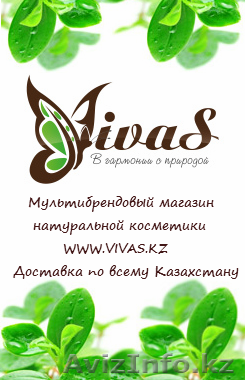 Интернет-магазин натуральной косметики  - Изображение #1, Объявление #975763