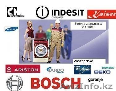 Актау. Ремонт стиральных и посудомоечных машин.  - Изображение #1, Объявление #1010895