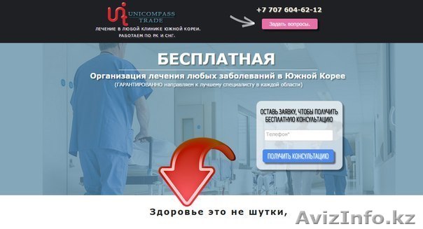 Бесплатная организация лечения в Корее. - Изображение #1, Объявление #1170000