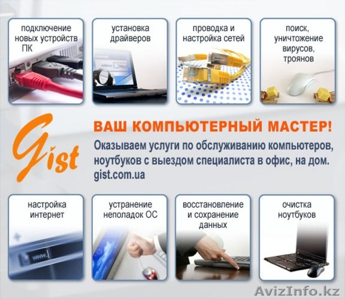 Ремонт компьютеров ноутбуков и принтеров - Изображение #1, Объявление #1189754