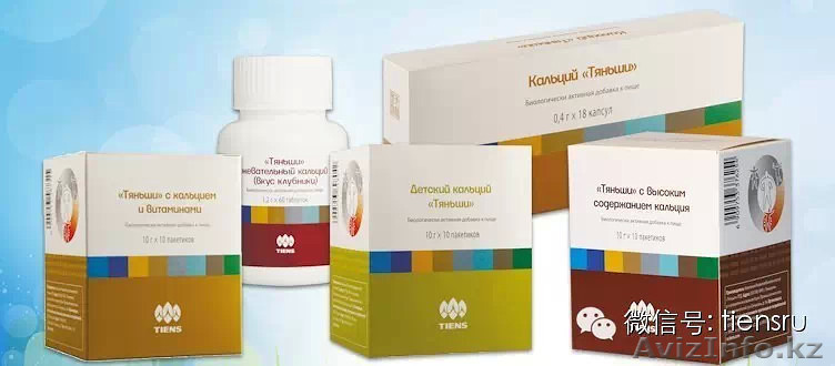 Кальций «Тяньши» – для тела и души! - Изображение #1, Объявление #1206110