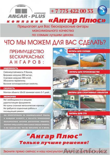 Арочный ангар          - Изображение #1, Объявление #1224932