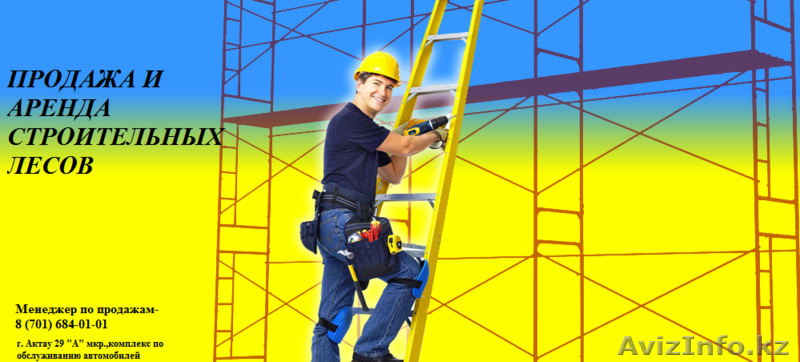 Строительные леа - Изображение #1, Объявление #1261945