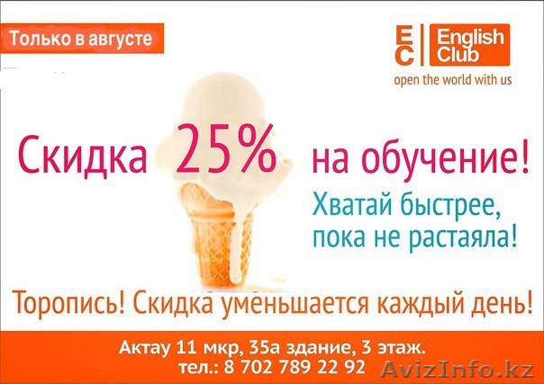 Языковые курсы English Club - Изображение #1, Объявление #1297786