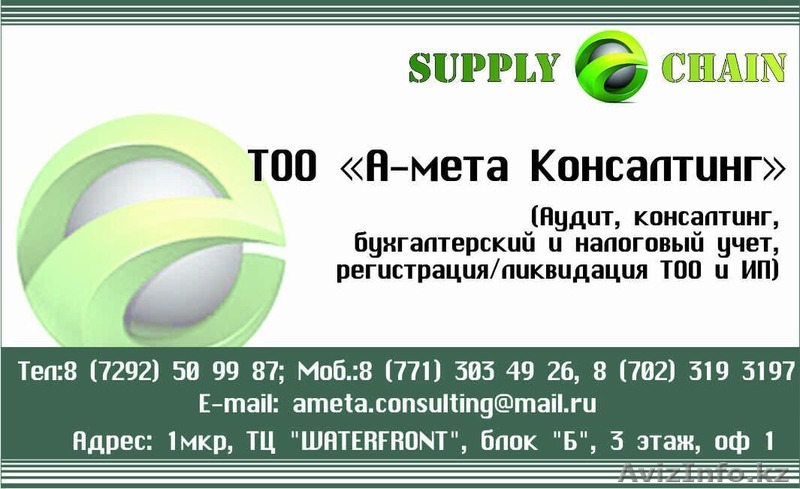  ТОО А-мета Консалтинг - Изображение #1, Объявление #1337331