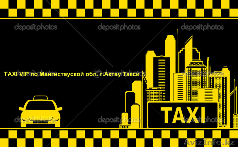  TAXI VIP по Мангистауской обл. г.Актау Такси - Изображение #1, Объявление #1332760