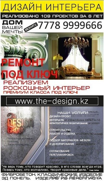 ДИЗАЙН ИНТЕРЬЕРА всего за-5$/м2,более 250м2 цена 3$/м2 3Д визуализация - Изображение #1, Объявление #1332909