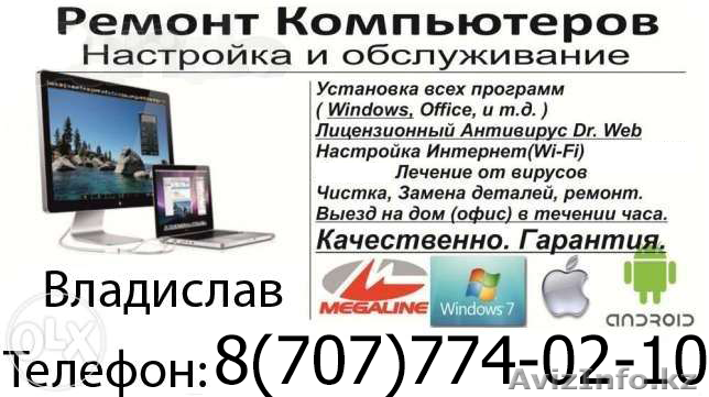 Услуги программиста с выездом на дом - Изображение #1, Объявление #1357490