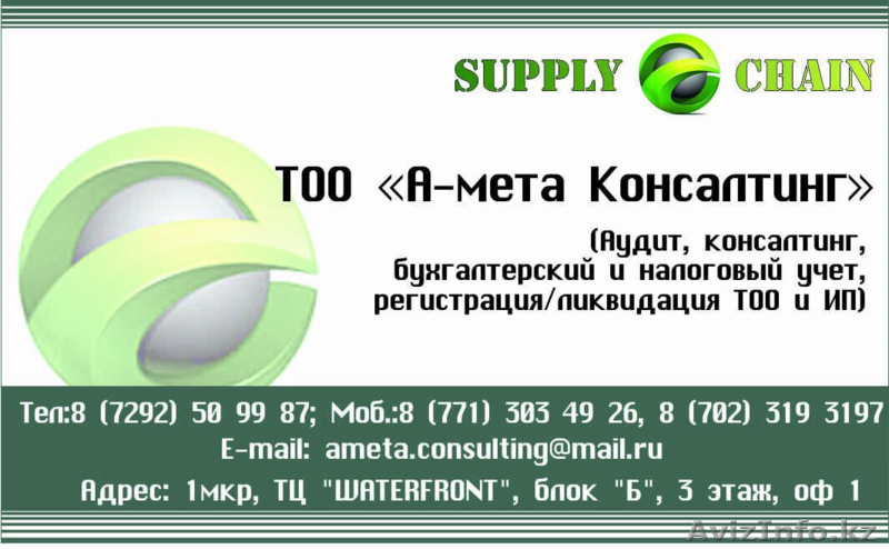 ТОО А-мета Консалтинг  - Изображение #1, Объявление #1483698