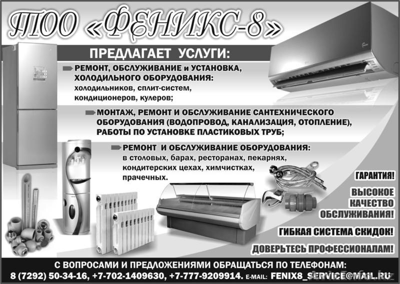 Ремонт, заправка холодильников, сплит-систем, кондиционеров Актау. - Изображение #1, Объявление #1479103