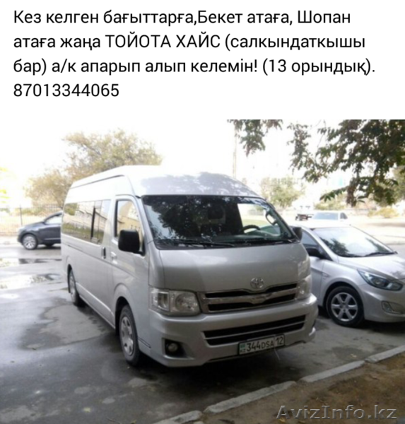 Аренда микроавтобуса Тойота Хайс - Изображение #1, Объявление #1489421