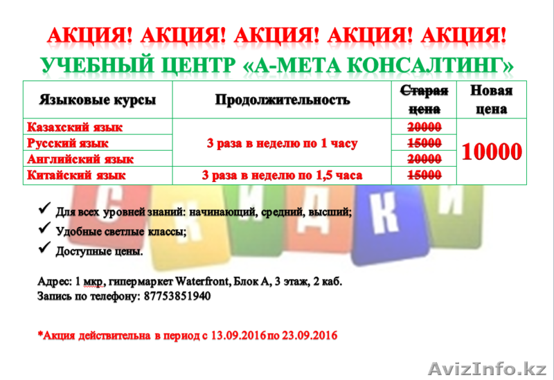 Все языковые курсы по 10000тг!  - Изображение #1, Объявление #1488510