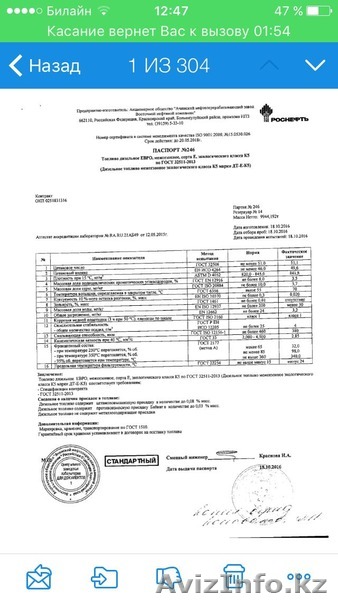 Дизельное топливо ЕВРО-5 - Изображение #1, Объявление #1508058