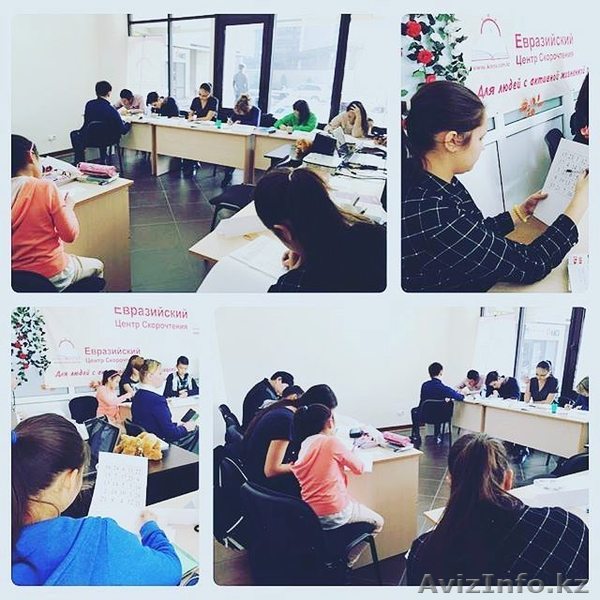 Скорочтение для всей семьи! - Изображение #1, Объявление #1560922