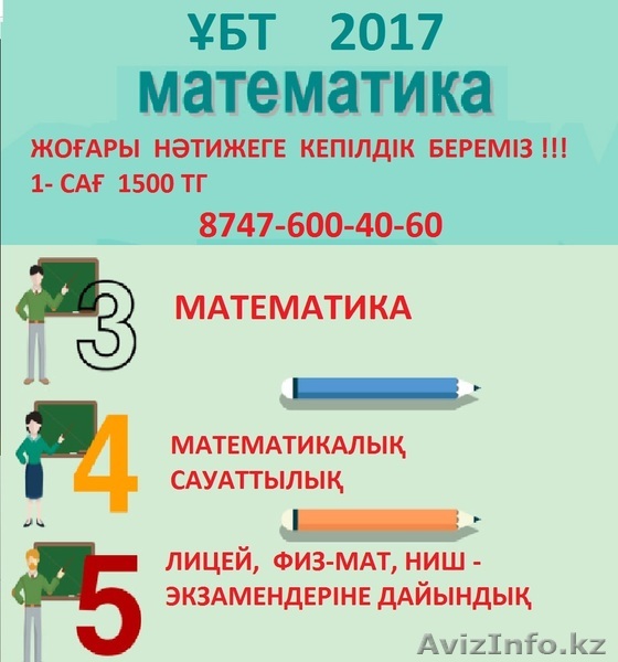 Репетитор по математике 5-11 - Изображение #1, Объявление #1560040