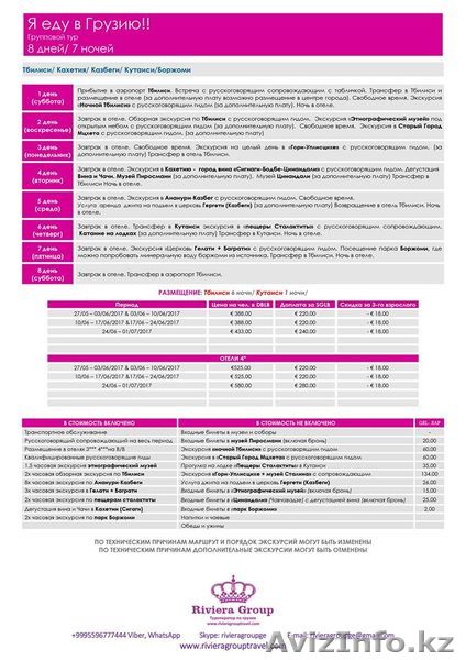 Тур " Я ЕДУ В ГРУЗИЮ" - Изображение #1, Объявление #1558624