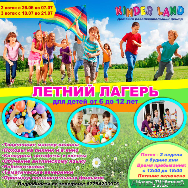 Детский развлекательный цент Киндкерланд - Изображение #1, Объявление #1568928