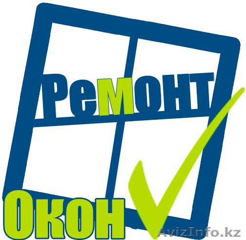 Ремонт и регулировка окон . - Изображение #1, Объявление #1577564
