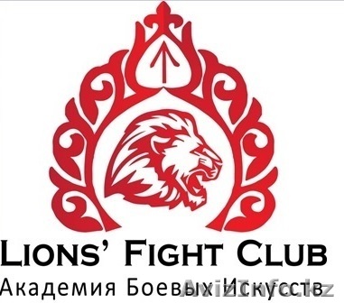 Lions’ Fight Club - Изображение #1, Объявление #1594773