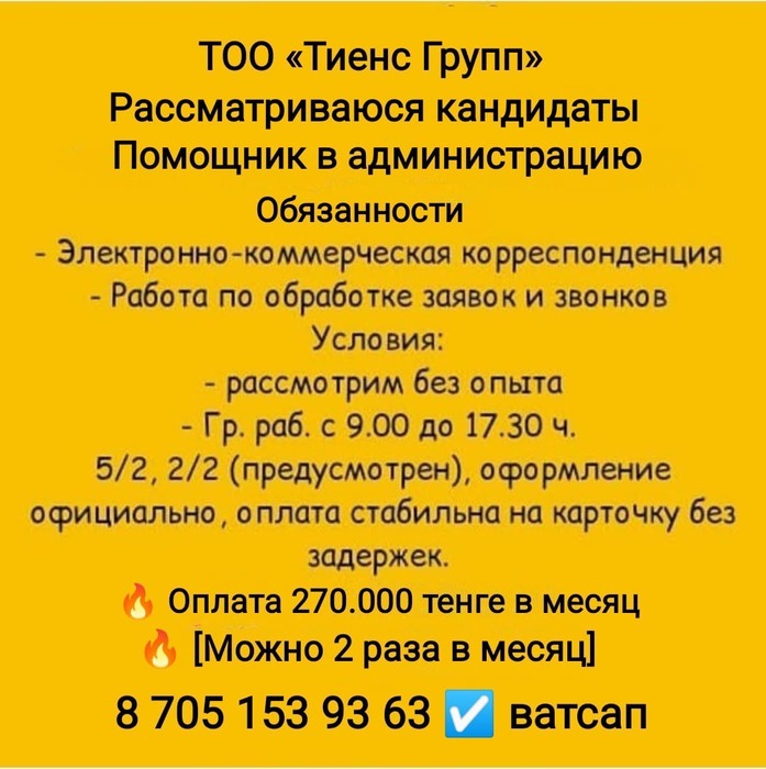Рассматриваются кандидаты помощник в административную работу. - Изображение #1, Объявление #1725623