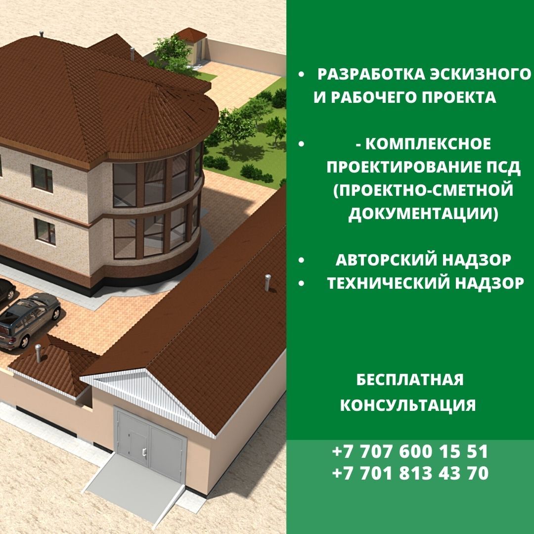 ЭСКИЗДІК ЖОБА, Жұмыс жобасын жасаймыз Ақтау қаласы - Изображение #1, Объявление #1731763