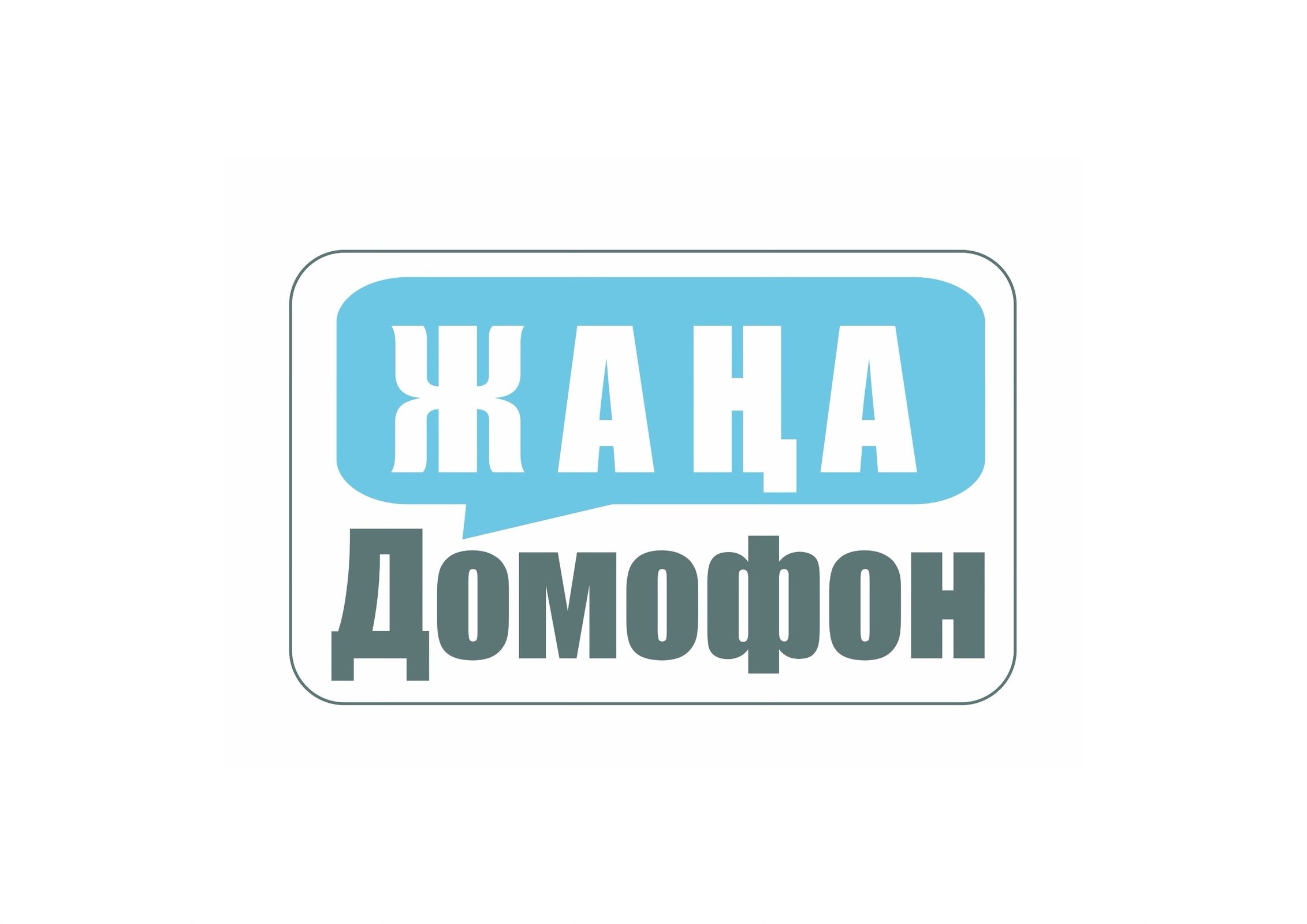 Обслуживание домофонов - Изображение #1, Объявление #1743249