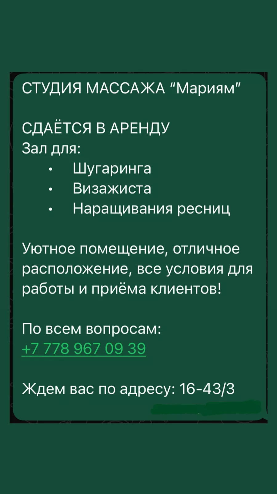Сдаётся в аренду зал для визажистов шугаринга наращивание ресниц - Изображение #1, Объявление #1748839