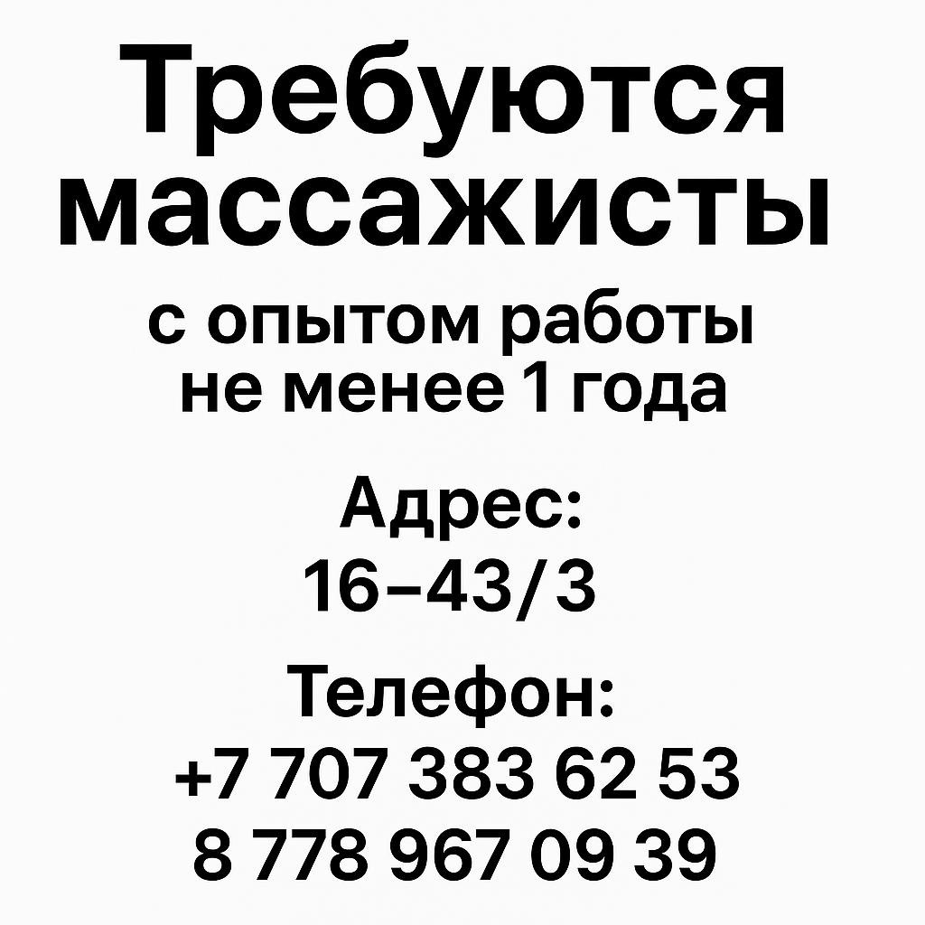 Требуется Массажисты. - Изображение #1, Объявление #1748838
