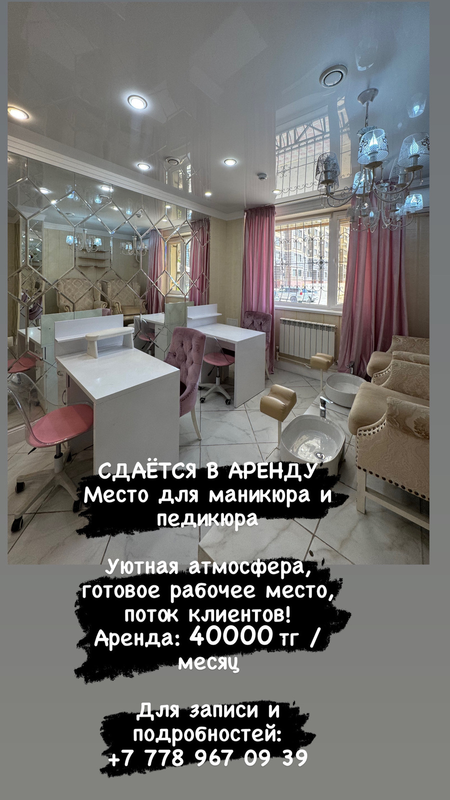 Сдаётся в аренду места для маникюра и педикюра. - Изображение #1, Объявление #1748837