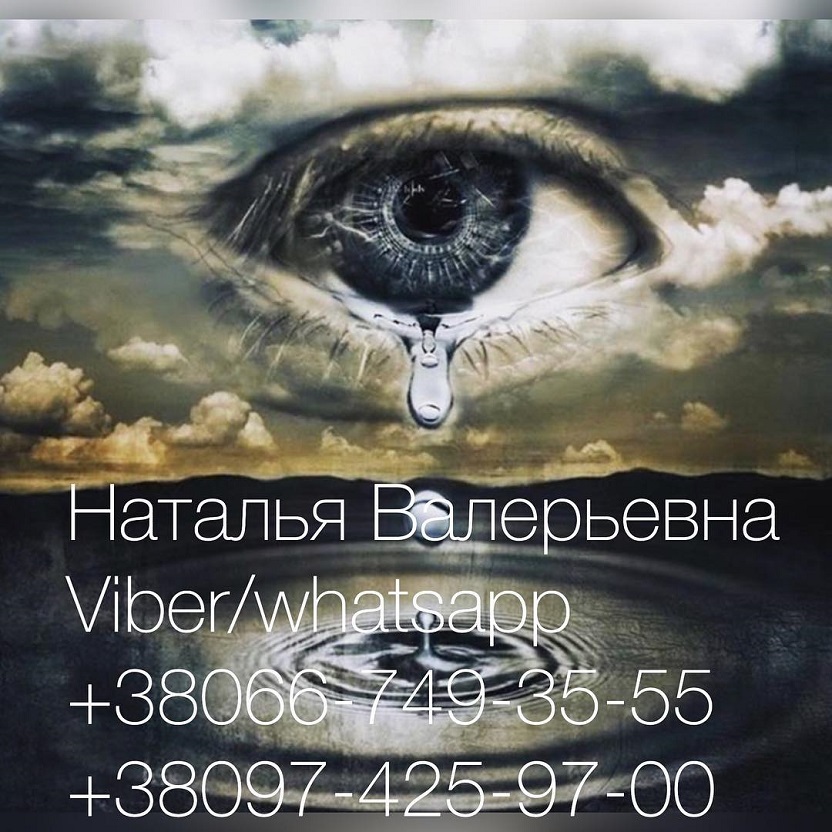 Опытная ясновидящая Наталья.  Приворот по фото Казахстан. - Изображение #1, Объявление #1749550