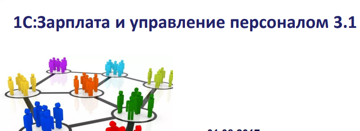 Самоучитель по программе 1С: ЗУП 8.3 + Видеоуроки Расчетный бухгалтер - Изображение #1, Объявление #1719190