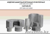 Огнеупорные изделия - Изображение #1, Объявление #175421
