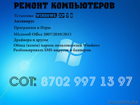 Ремонт компьютеров в актау - Изображение #2, Объявление #1009300