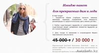 "LIrina" Лаборатория имиджа и стиля  - Изображение #2, Объявление #1041263
