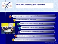 Международная Детская Академия “FasTracKids” - Изображение #1, Объявление #1123552