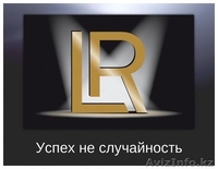 LR Health & Beauty Systems. Ищу партнеров для создания бизнеса.  - Изображение #1, Объявление #1177426