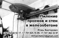 Сверление бетона, резка.  - Изображение #2, Объявление #1156850