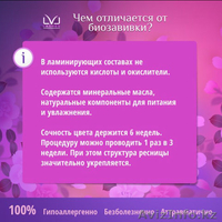 Ламинирование ресниц!! До конца сентября действует акция!!! - Изображение #2, Объявление #1306364