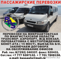 "BUSSAUTO" сервис, пассажирские перевозки - Изображение #1, Объявление #1328544