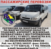 "BUSSAUTO" сервис, пассажирские перевозки - Изображение #2, Объявление #1328544