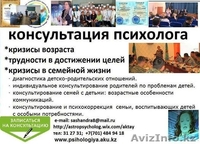 Психолог консультации - Изображение #1, Объявление #1098862