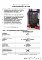 Рекламный телевизор для улицы - Изображение #4, Объявление #1451050